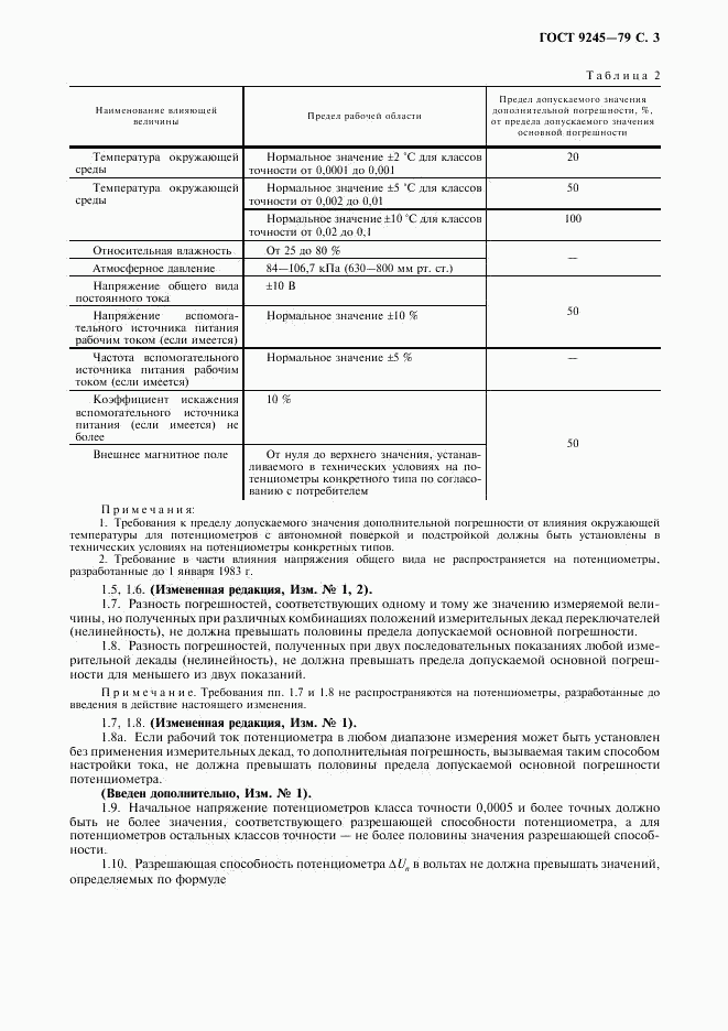 ГОСТ 9245-79, страница 4