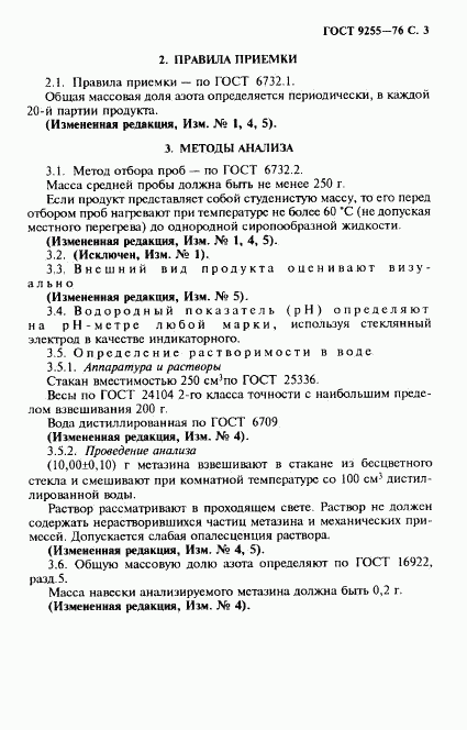 ГОСТ 9255-76, страница 4