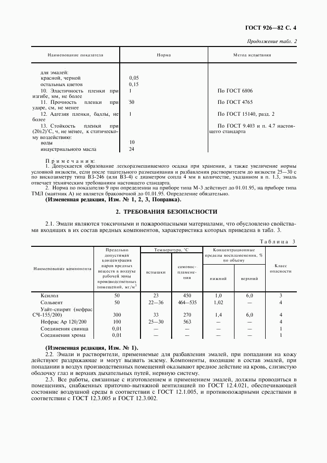 ГОСТ 926-82, страница 5