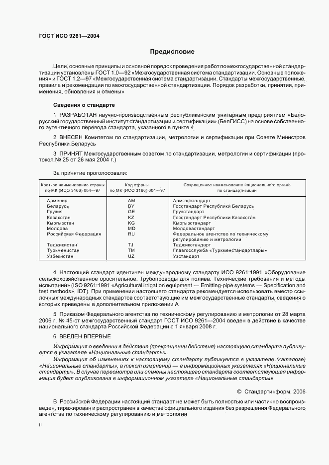 ГОСТ ИСО 9261-2004, страница 2