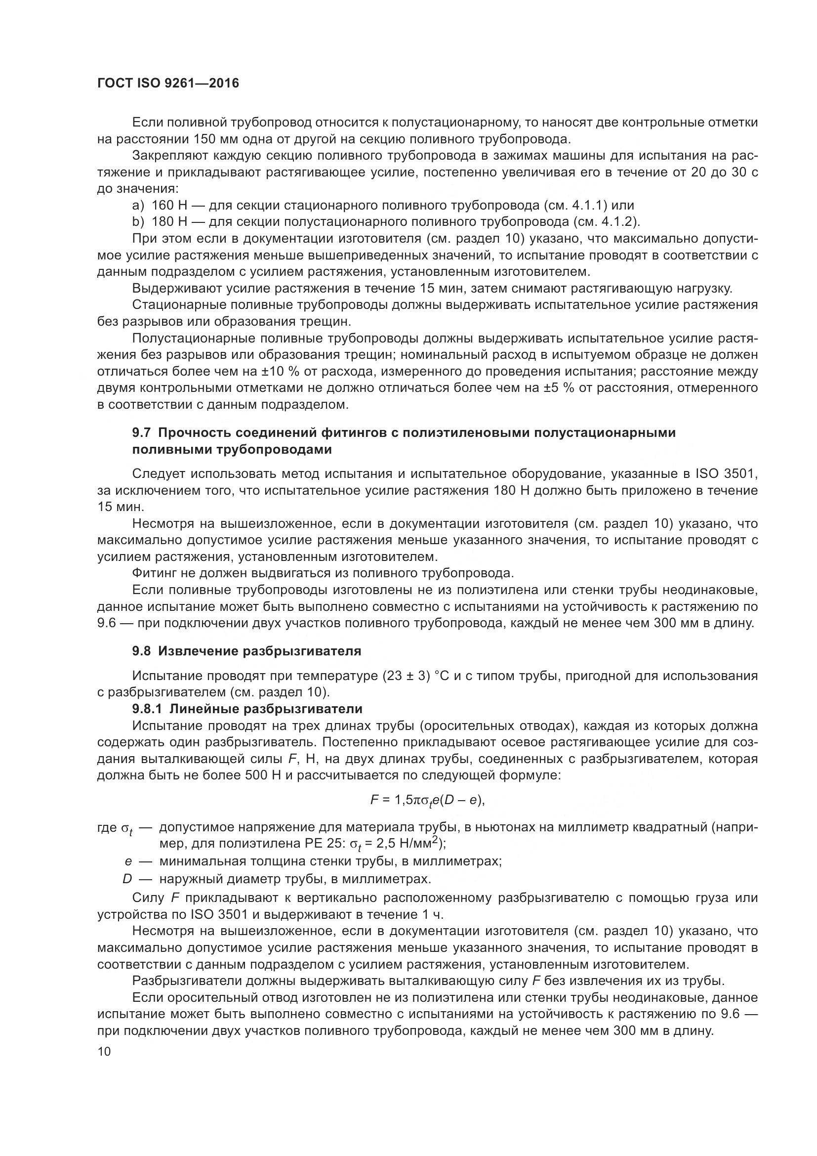 ГОСТ ISO 9261-2016, страница 14