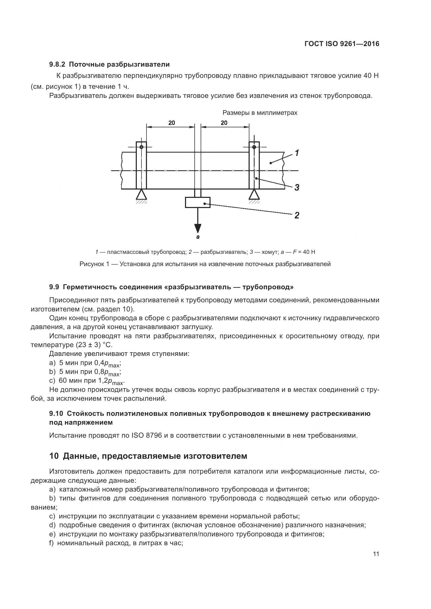 ГОСТ ISO 9261-2016, страница 15