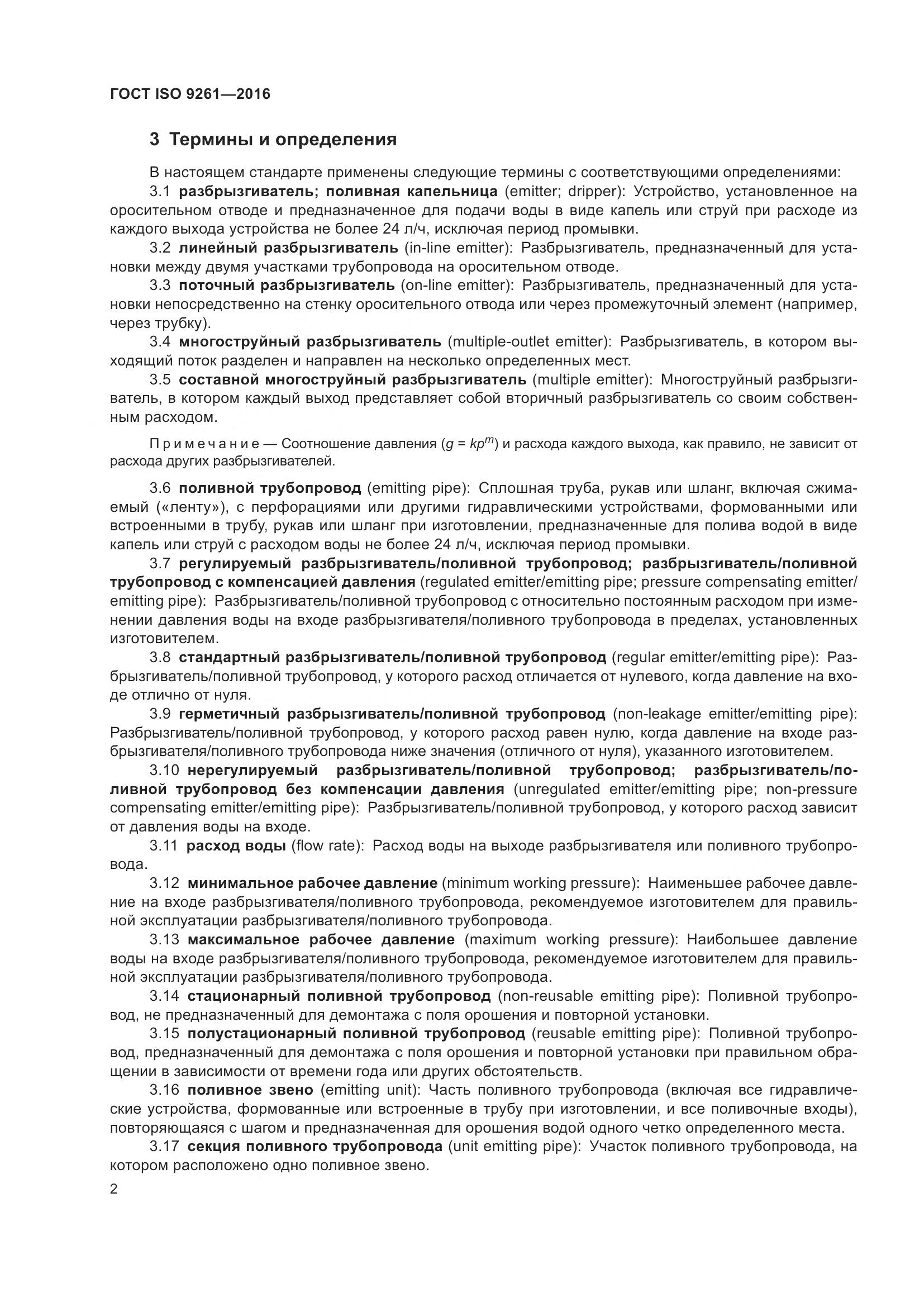 ГОСТ ISO 9261-2016, страница 6