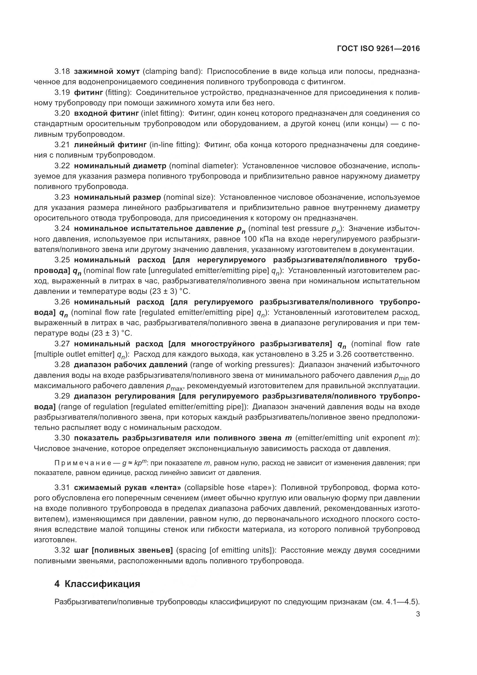 ГОСТ ISO 9261-2016, страница 7