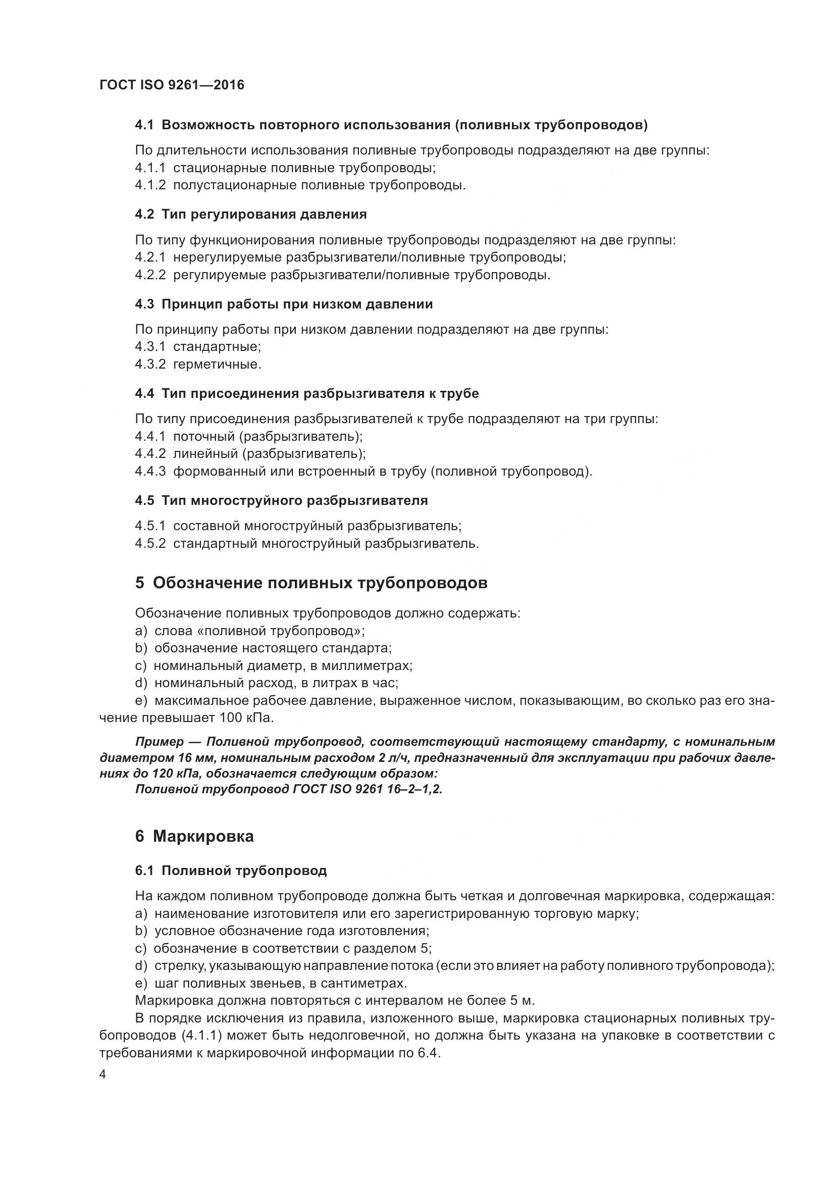 ГОСТ ISO 9261-2016, страница 8