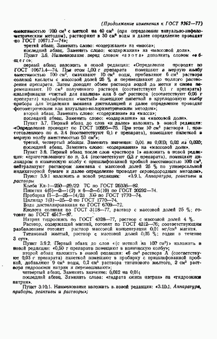 ГОСТ 9262-77, страница 16