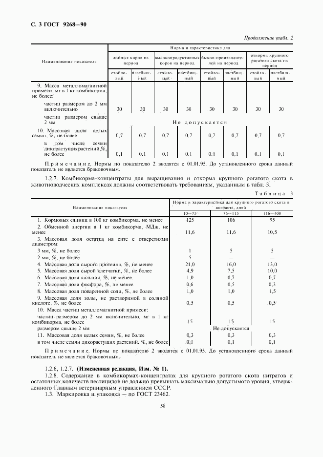 ГОСТ 9268-90, страница 3