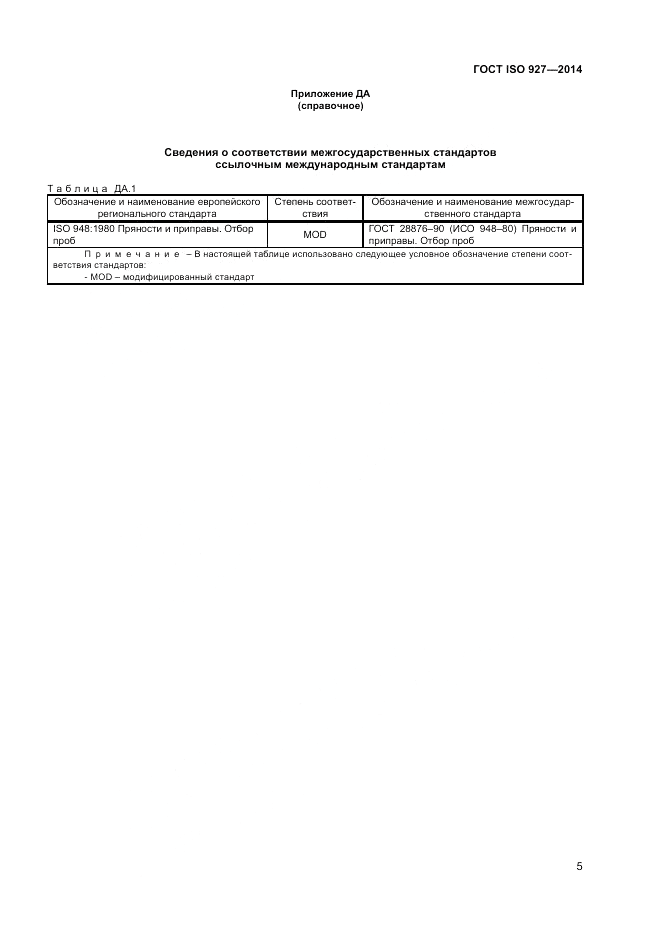 ГОСТ ISO 927-2014, страница 9