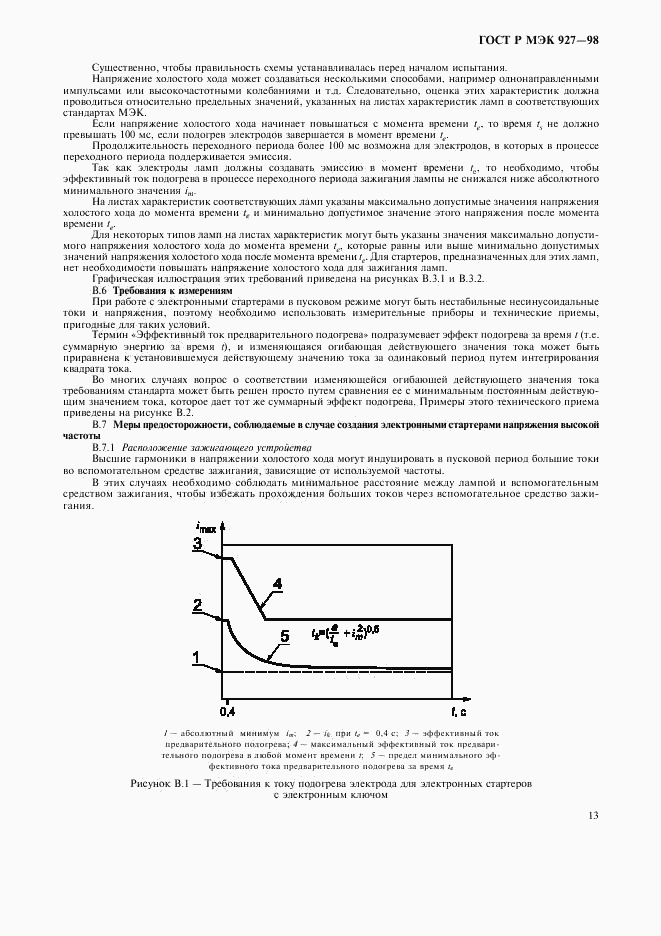 ГОСТ Р МЭК 927-98, страница 16