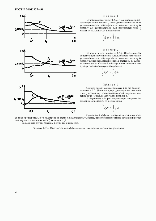 ГОСТ Р МЭК 927-98, страница 17