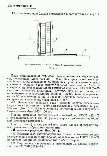 ГОСТ 9272-81, страница 10