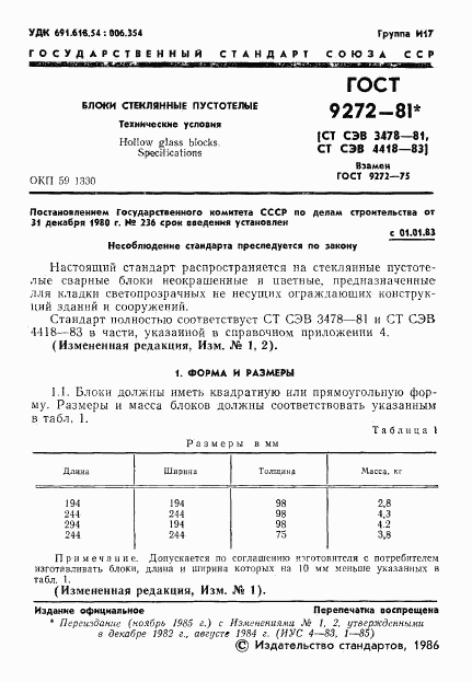 ГОСТ 9272-81, страница 3