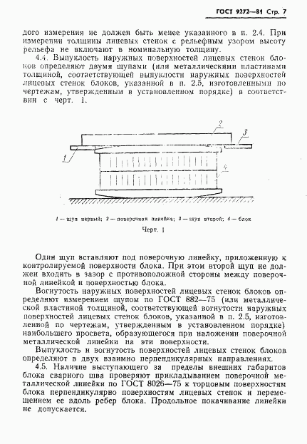 ГОСТ 9272-81, страница 9