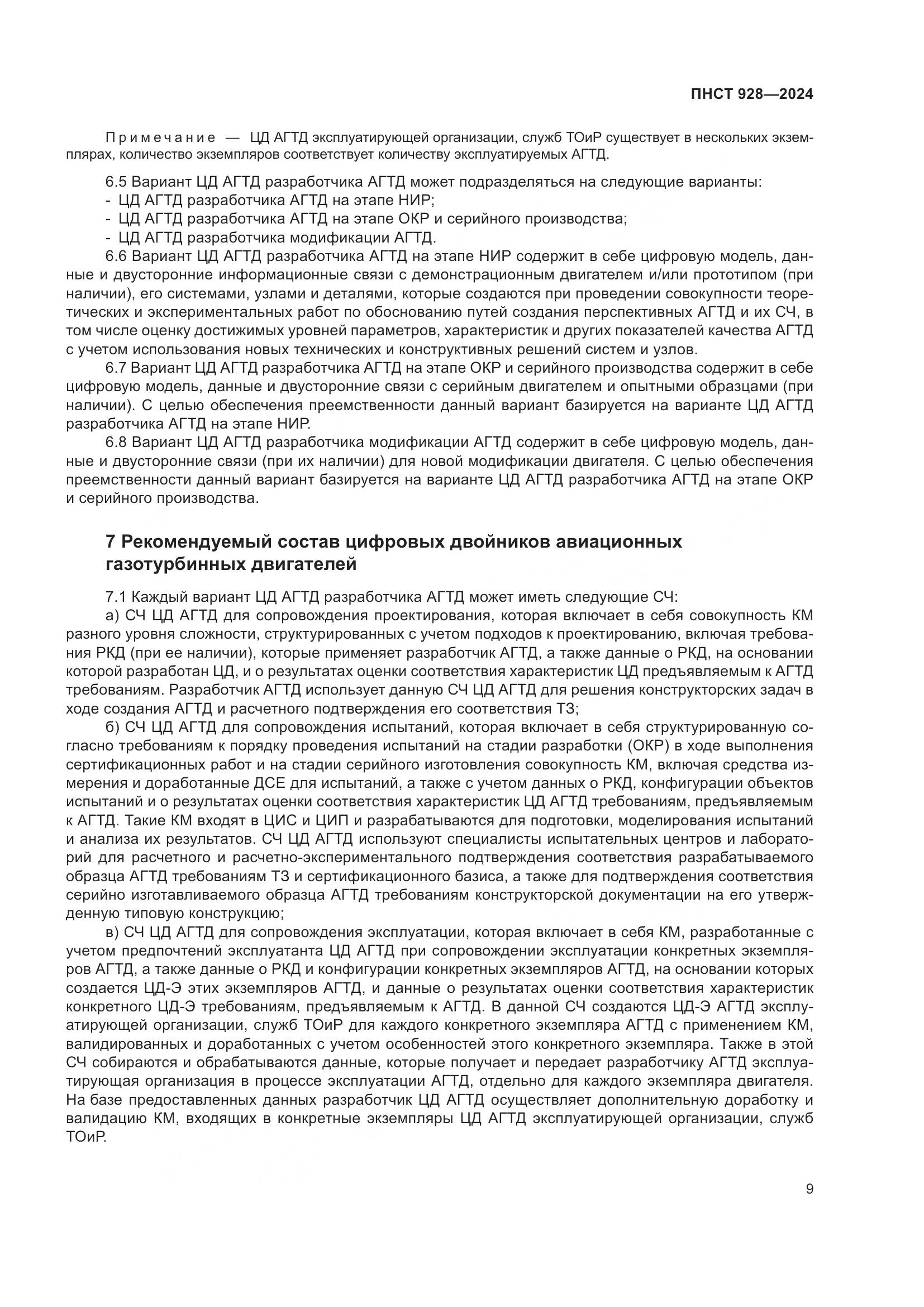 ПНСТ 928-2024, страница 13