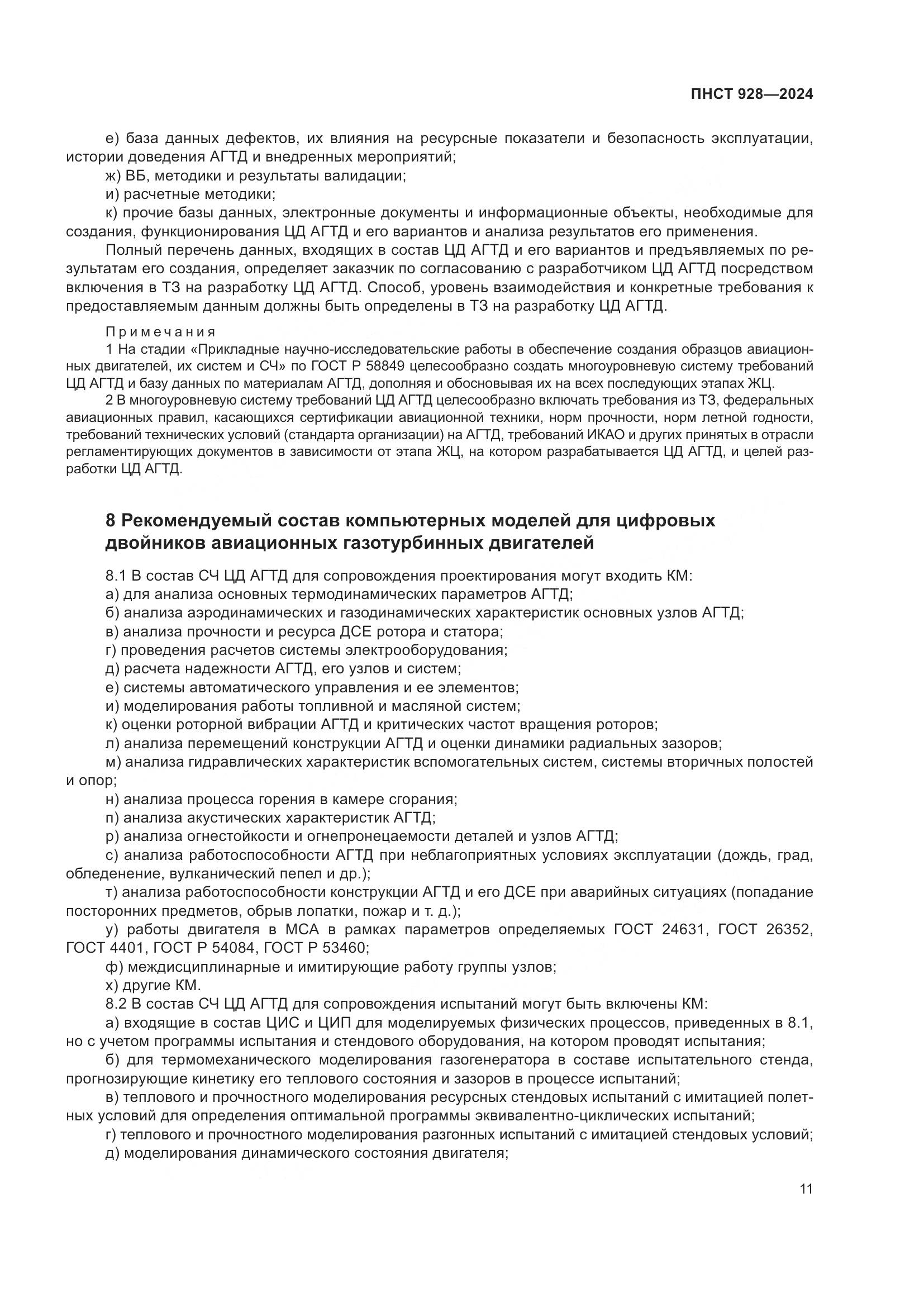 ПНСТ 928-2024, страница 15