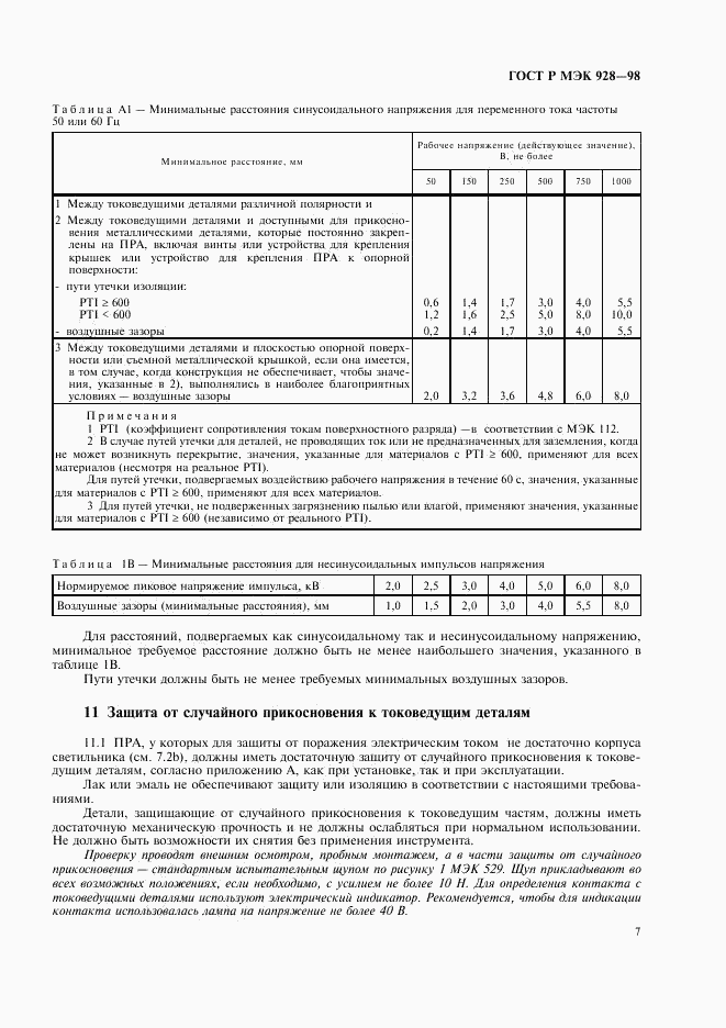 ГОСТ Р МЭК 928-98, страница 10