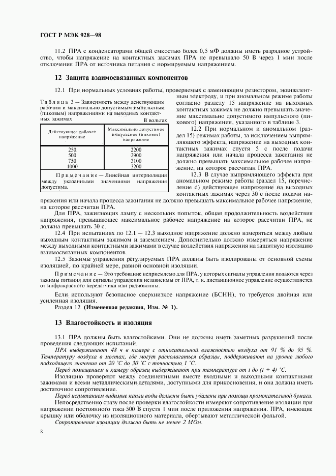 ГОСТ Р МЭК 928-98, страница 11