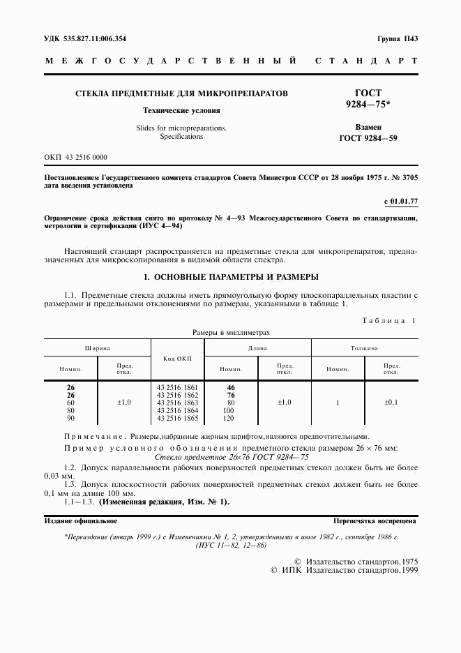 ГОСТ 9284-75, страница 2