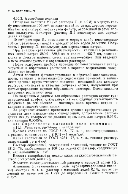 ГОСТ 9285-78, страница 17