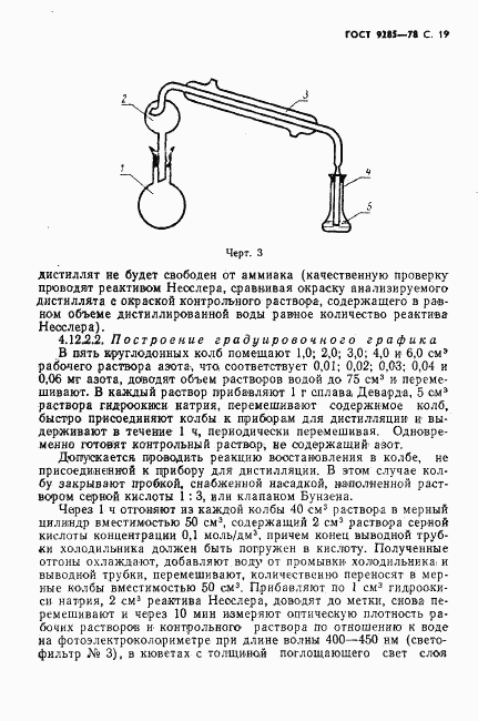 ГОСТ 9285-78, страница 20