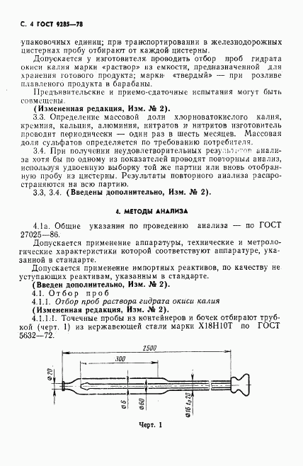 ГОСТ 9285-78, страница 5