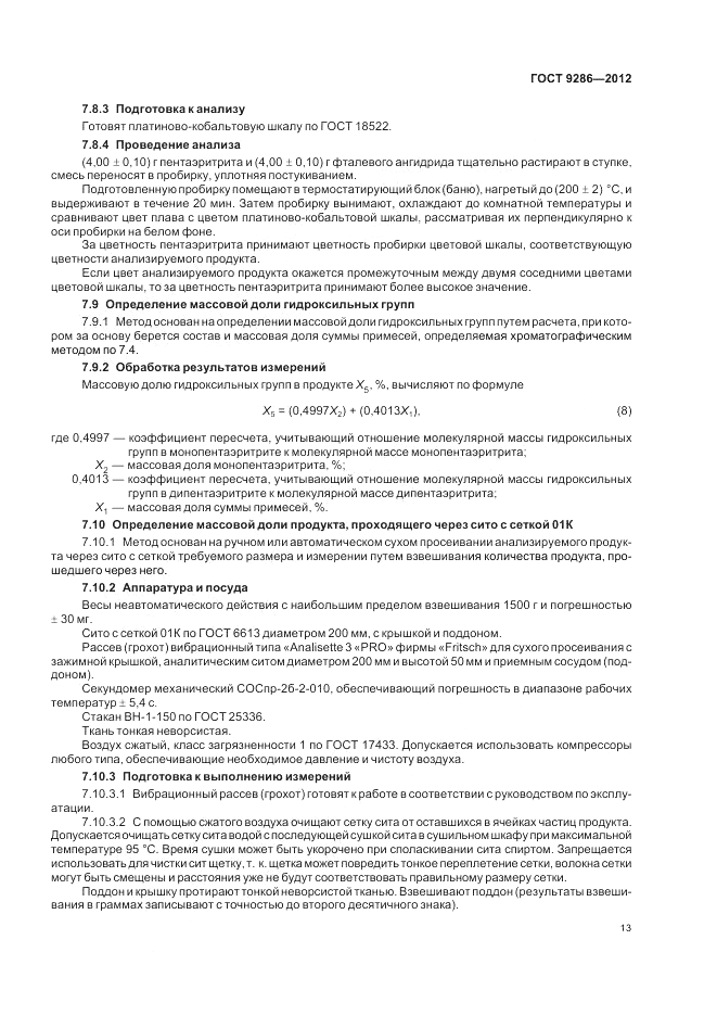 ГОСТ 9286-2012, страница 17