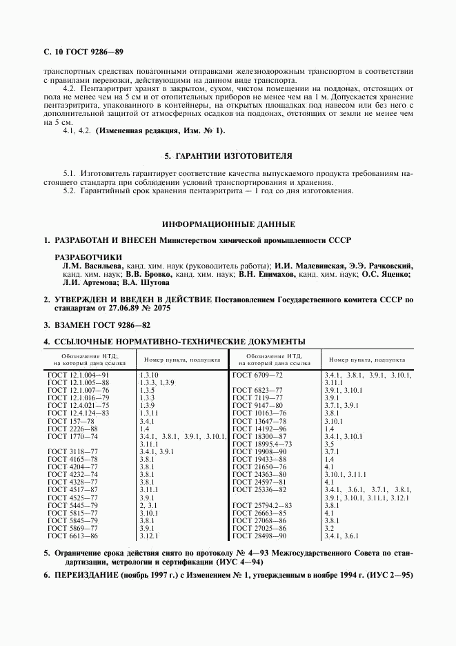 ГОСТ 9286-89, страница 11