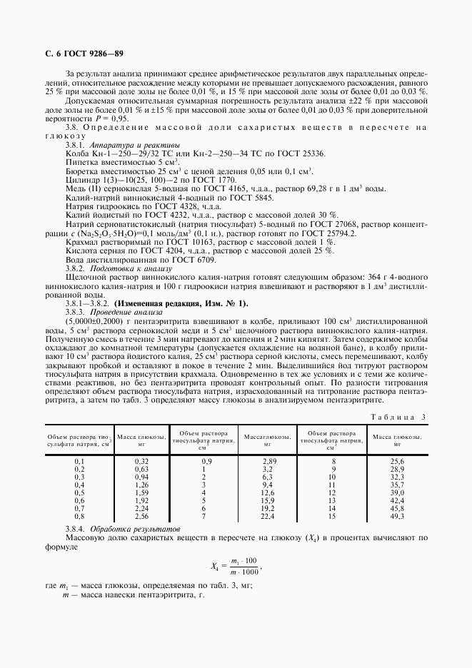 ГОСТ 9286-89, страница 7