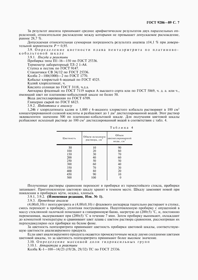 ГОСТ 9286-89, страница 8