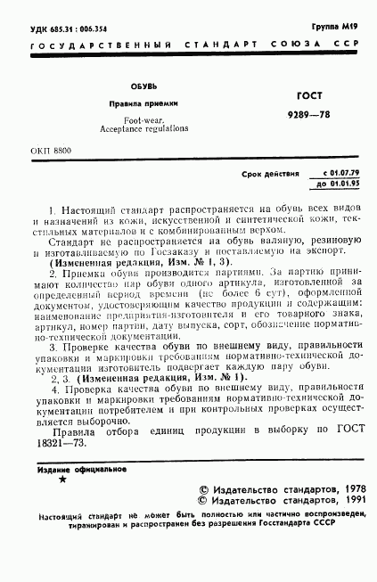 ГОСТ 9289-78, страница 2