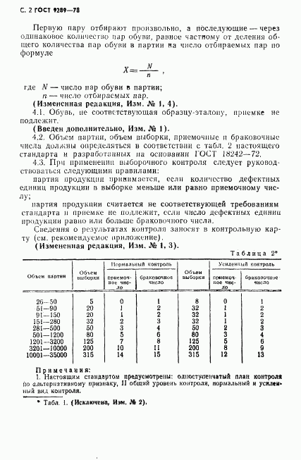 ГОСТ 9289-78, страница 3