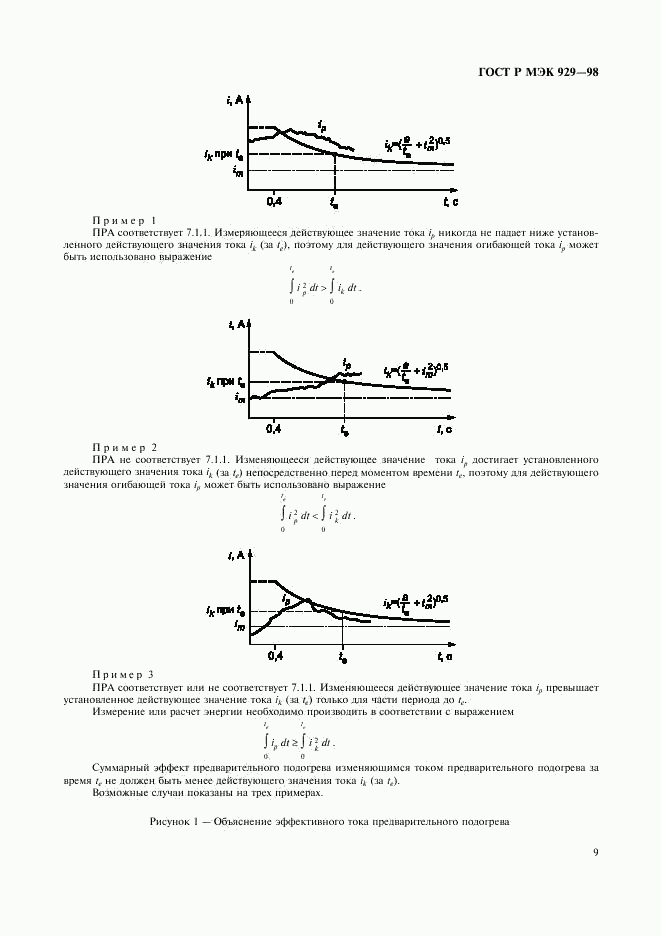 ГОСТ Р МЭК 929-98, страница 12