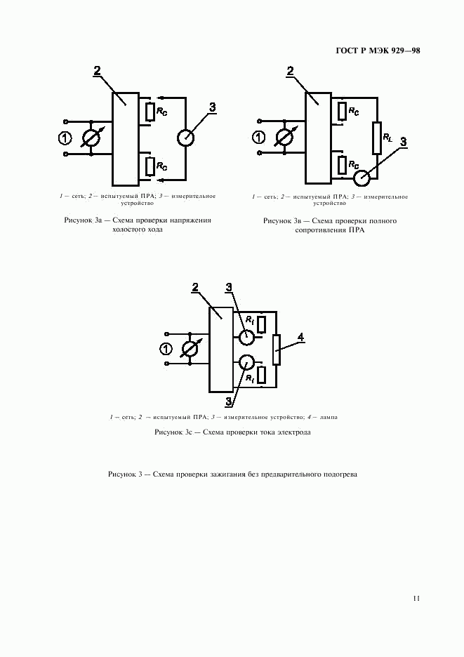 ГОСТ Р МЭК 929-98, страница 14