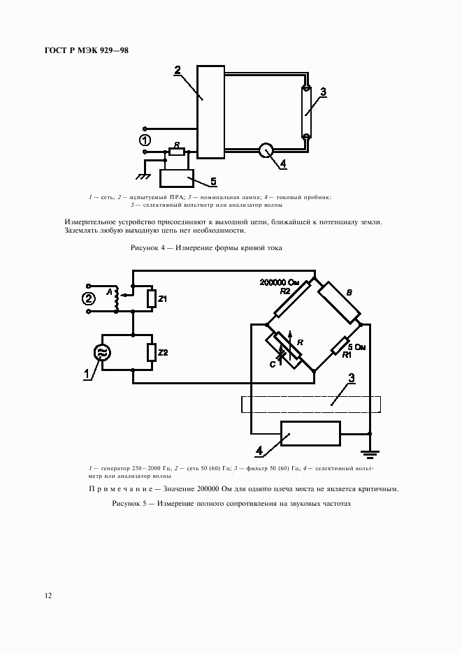 ГОСТ Р МЭК 929-98, страница 15