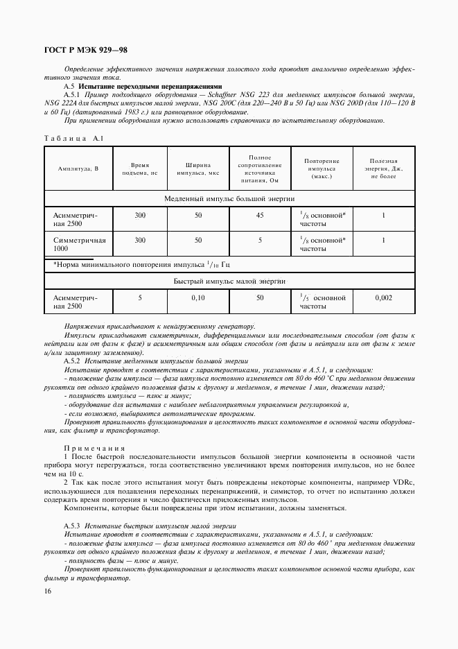 ГОСТ Р МЭК 929-98, страница 19