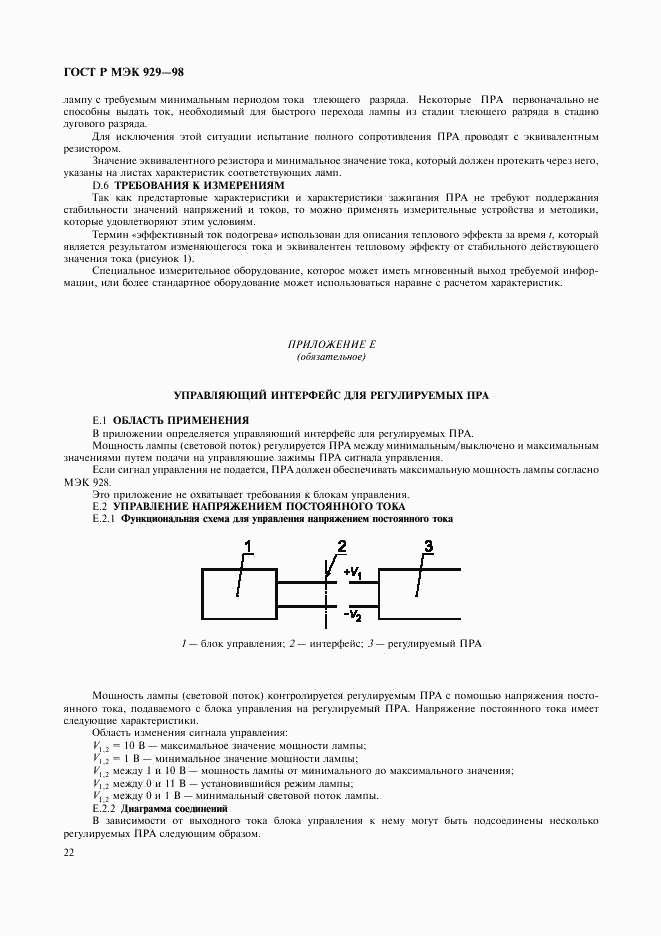 ГОСТ Р МЭК 929-98, страница 25