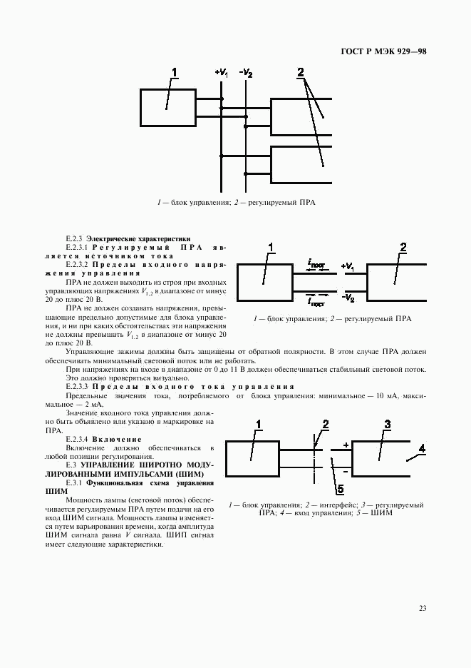 ГОСТ Р МЭК 929-98, страница 26