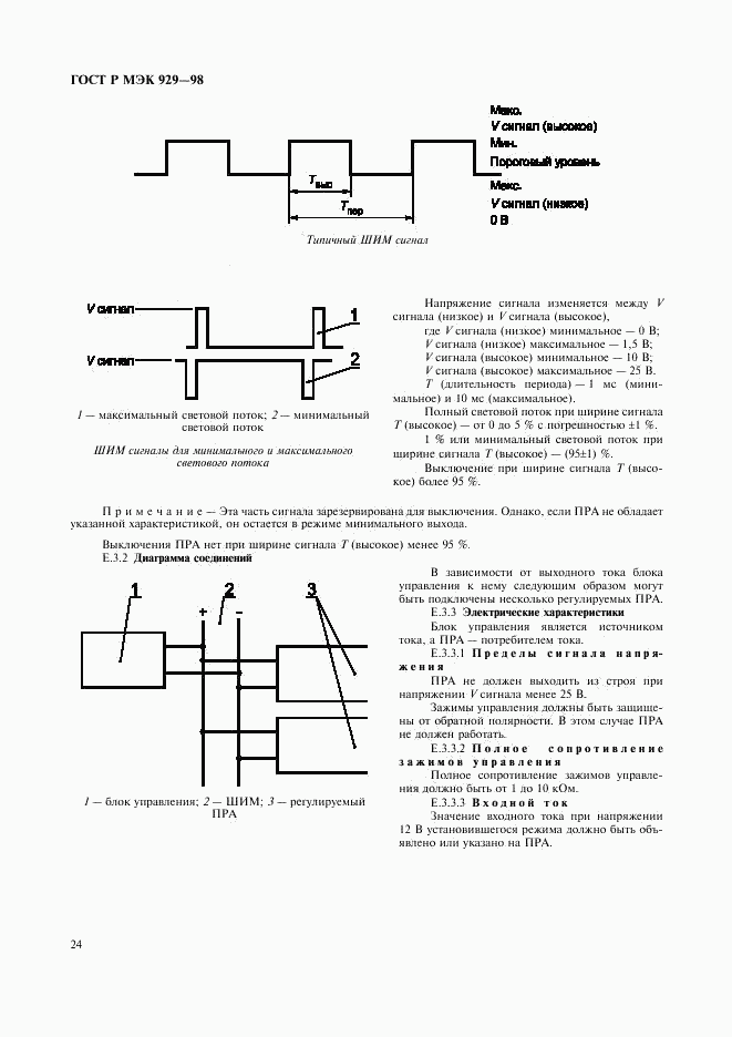 ГОСТ Р МЭК 929-98, страница 27