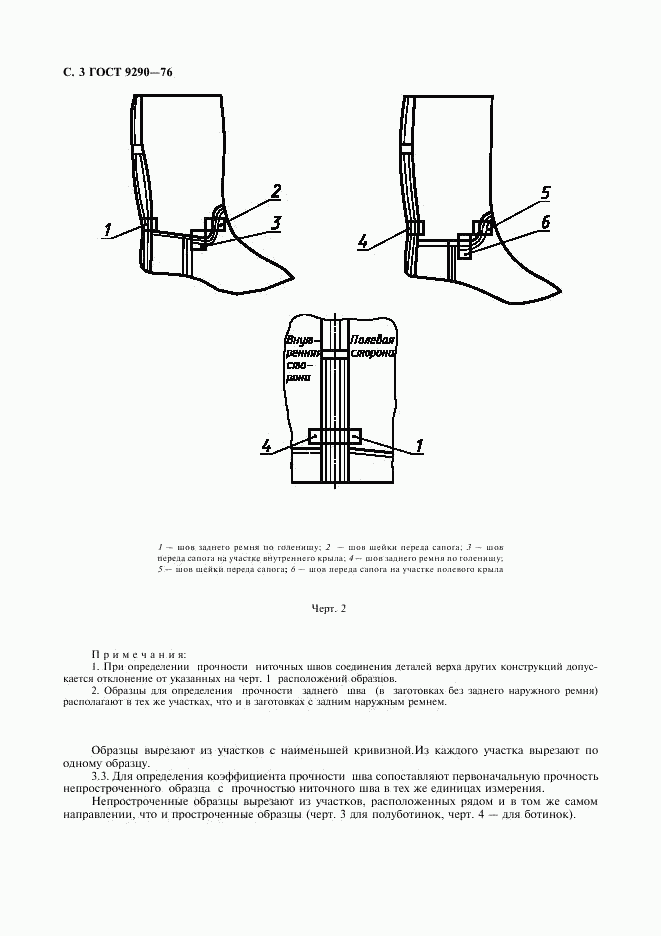 ГОСТ 9290-76, страница 4