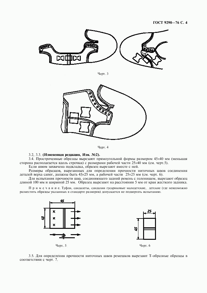 ГОСТ 9290-76, страница 5