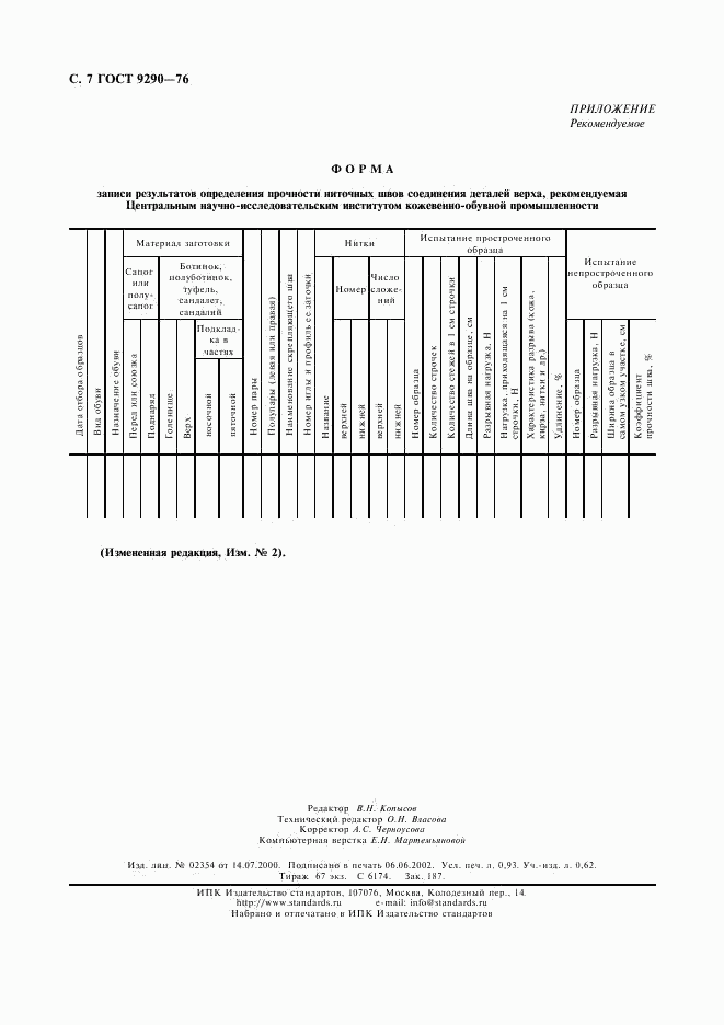 ГОСТ 9290-76, страница 8