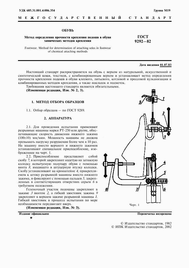 ГОСТ 9292-82, страница 2