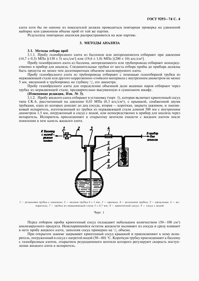 ГОСТ 9293-74, страница 5