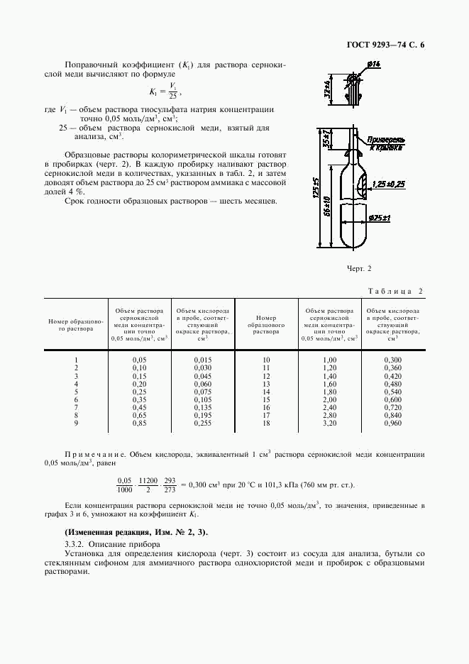 ГОСТ 9293-74, страница 7