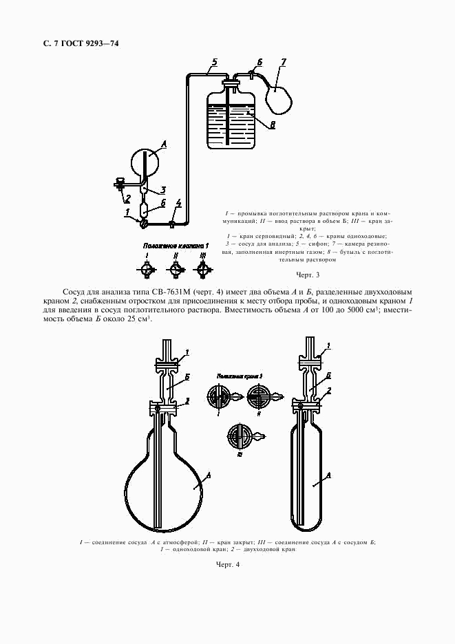 ГОСТ 9293-74, страница 8