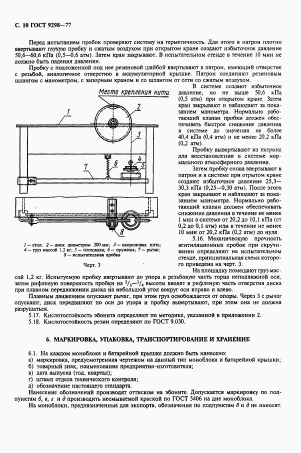 ГОСТ 9298-77, страница 11