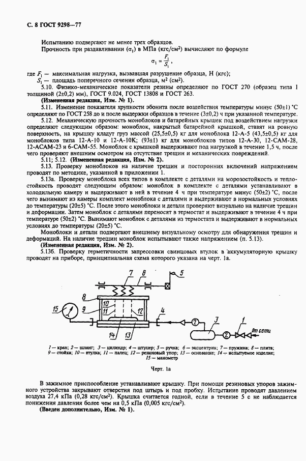 ГОСТ 9298-77, страница 9