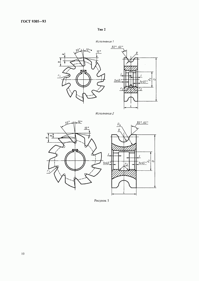 ГОСТ 9305-93, страница 12