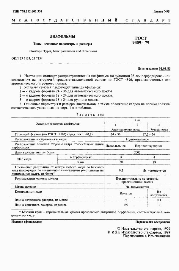 ГОСТ 9309-79, страница 2