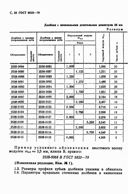 ГОСТ 9323-79, страница 30